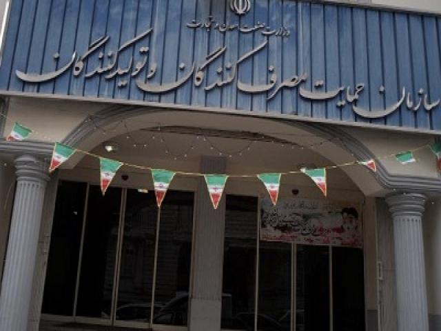 رویکرد جدید سازمان حمایت در حمایت از مصرف کننده و تولید کننده