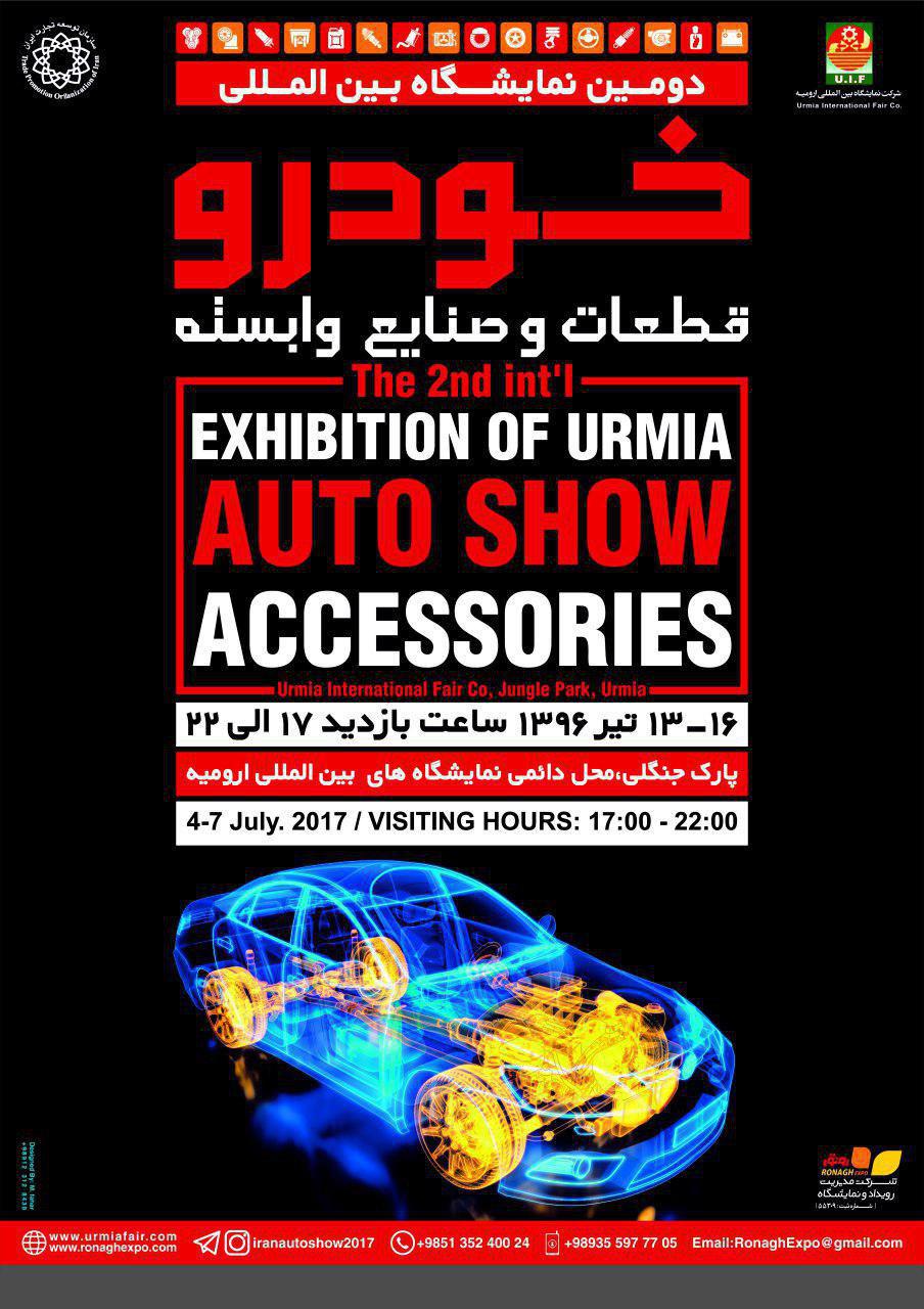 اولین نمایشگاه بین المللی خودروی امسال در ارومیه برگزار میگردد