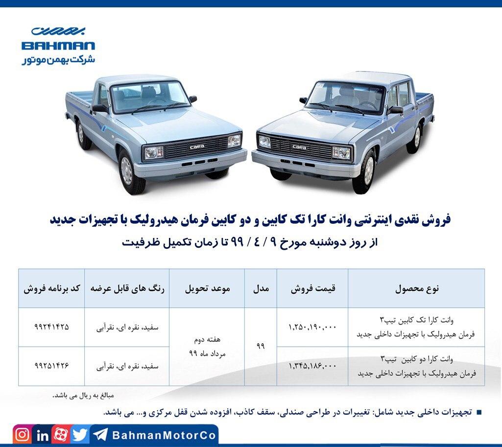 فروش نقدی وانت کارا تک کابین و دوکابین