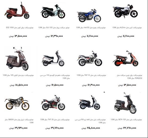 قیمت برخی موتورسیکلت  های موجود در بازار 3 آذر 