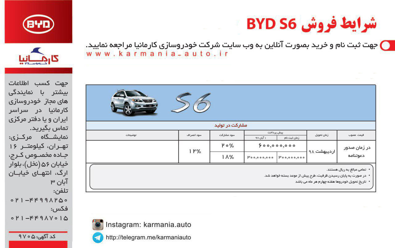 شرایط جدید فروش BYD S6