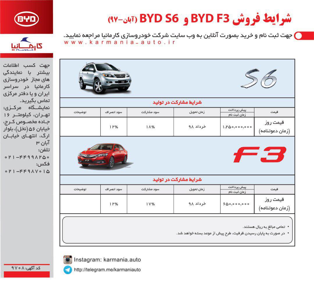 شرایط فروش  BYD S6 و BYD F3  ویژه آبان