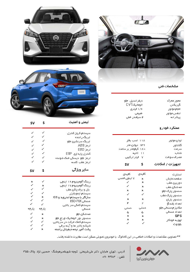 48503 Bc22B593 230D 4011 B727 E16B2Baf7762 Page2,فروش نیسان کیکس تولید مکزیک در سامانه خودروهای وارداتی، محصول وارداتی جهان نوین در ایران + کاتالوگ,اتوکالا Autokala