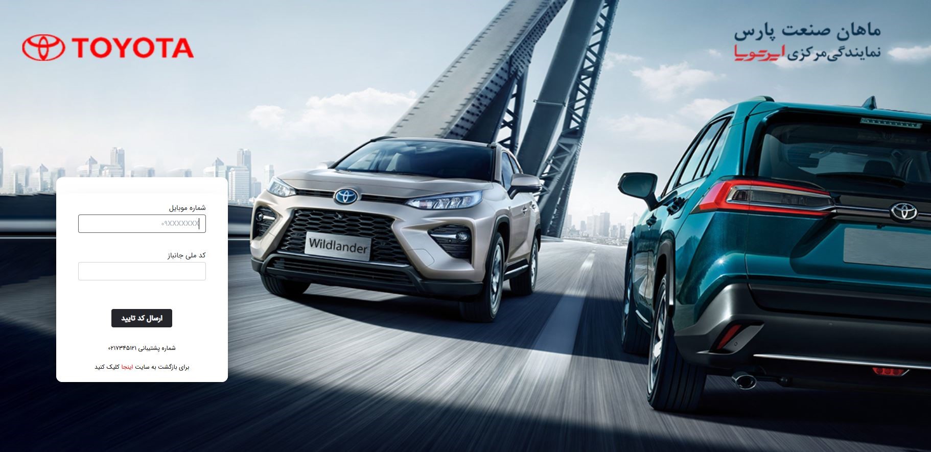 50255 1,تسهیلات ویژه جانبازان در نمایندگی مرکزی تویوتا (ماهان صنعت),اتوکالا Autokala