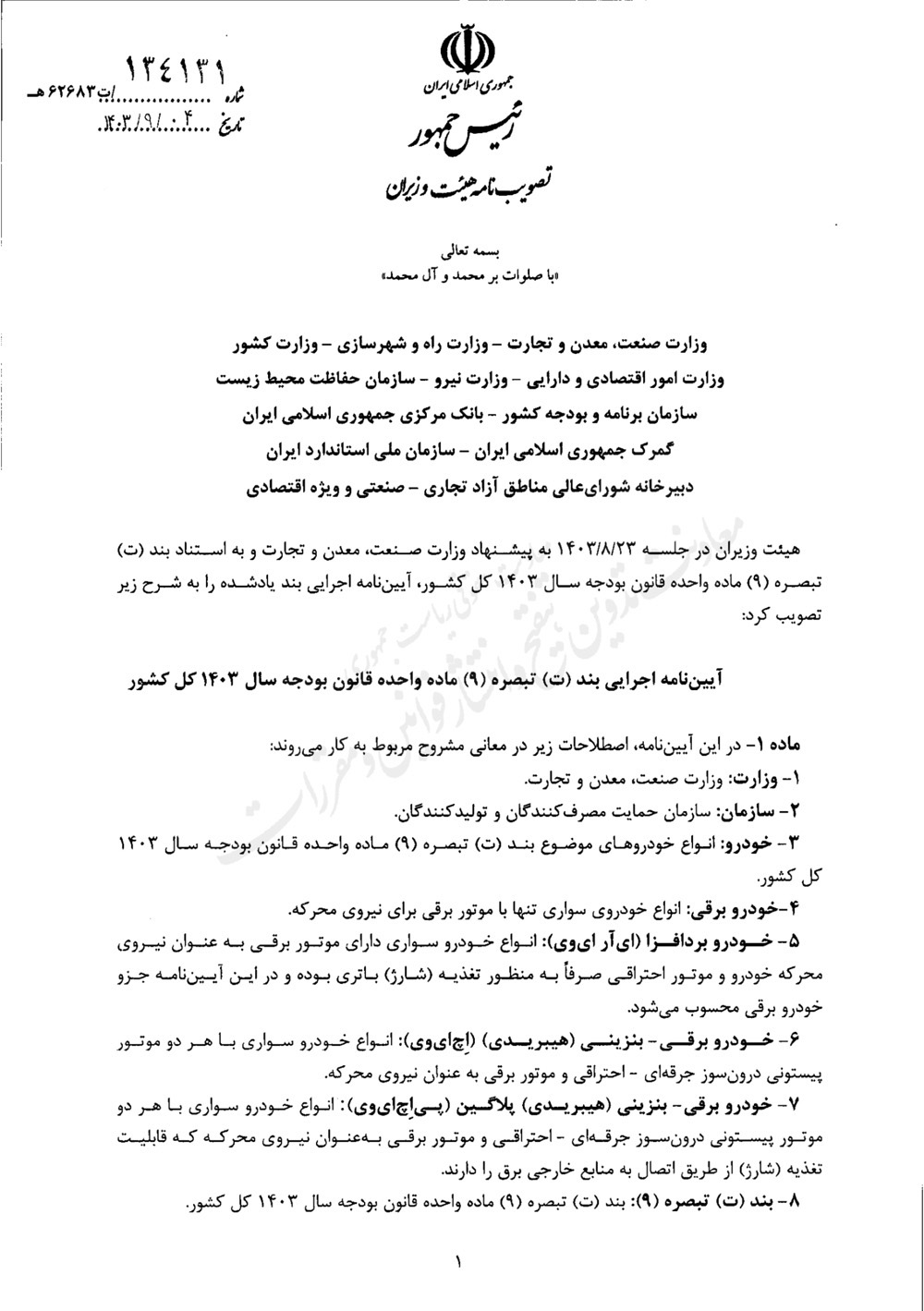 آییننامه کامل واردات خودروهای کارکرده اعلام شد + نامه 58173 01 58173 01,آییننامه کامل واردات خودروهای کارکرده اعلام شد + نامه,اتوکالا Autokala