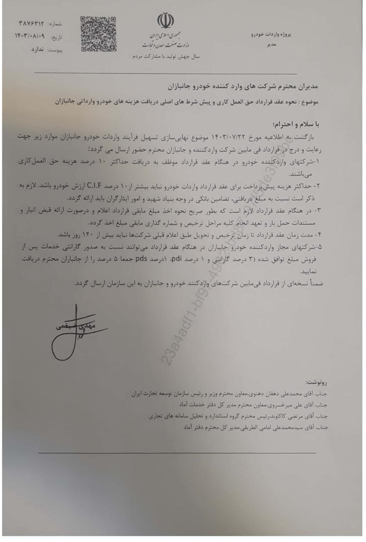 % جزئیات بخشنامه جدید وزارت صمت برای واردات خودرو ویژه جانبازان + نامه اتوکالا Autokala فروش قطعات یدکی اتومبیل های چینی و انواع فیلتر جزئیات بخشنامه جدید وزارت صمت برای واردات خودرو ویژه جانبازان + نامه اتوکالا Autokala فروش قطعات یدکی اتومبیل های چینی و انواع فیلتر