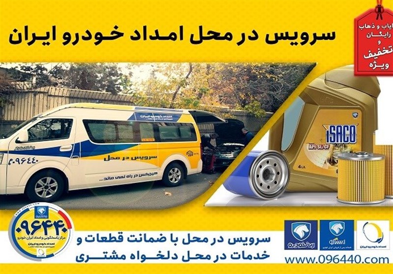 بازدیدهای فنی پیش از سفر با ضمانت خدمات و قطعات گروه صنعتی ایران خودرو