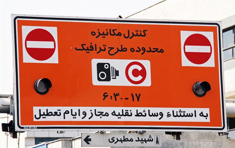 ساعت جدید اجرای طرح ترافیک در تهران مشخص شد