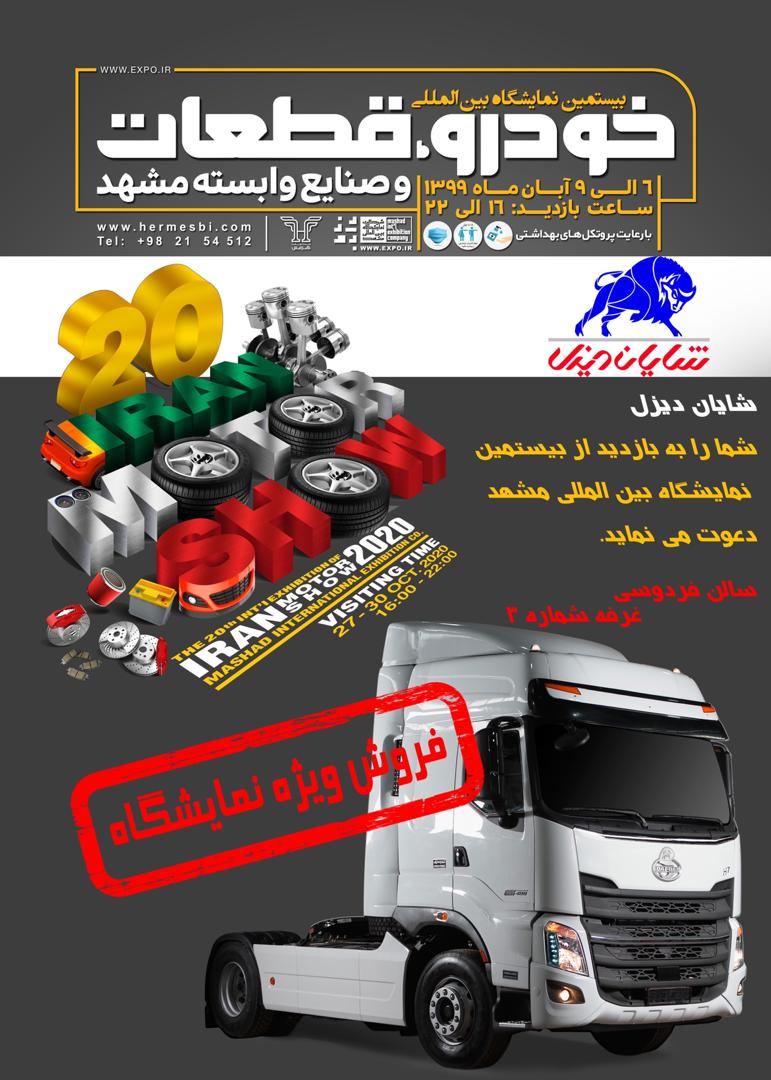 فروش اقساطی کشنده دافران H7 شایان دیزل در نمایشگاه خودرو مشهد
