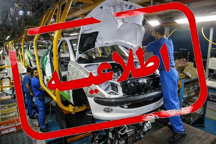 تکذیب شیوه جدید قیمت‌گذاری خودروهای داخلی از سوی ایران خودرو