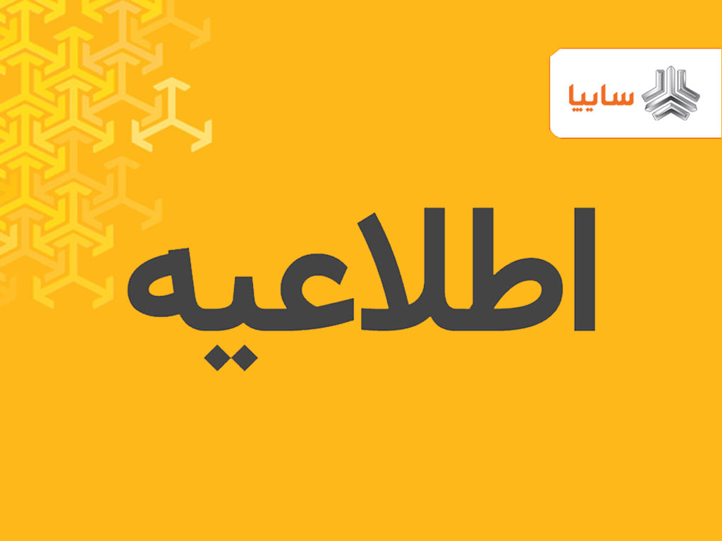  شماره گذاری و تحویل خودروهای تیبا، تیبا2 و ساینا در حال انجام است