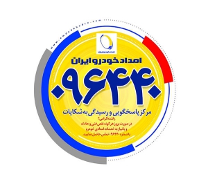 تخفیف حداکثری امدادخودرو ایران با خرید اشتراک کارت طلایی