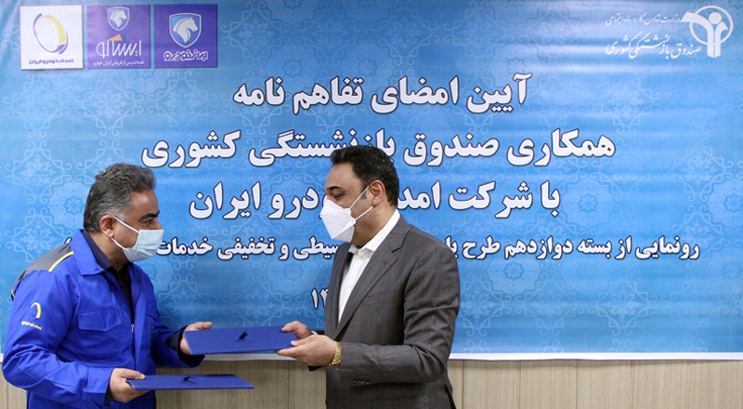 تفاهم‌نامه ارائه تسهیلات ویژه ایران خودرو به بازنشستگان کلید خورد