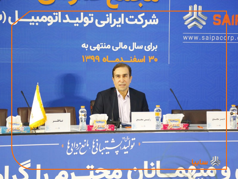 رییس مجمع عمومی عادی سالیانه سایپا : قیمت گذاری دستوری خودرو نه به نفع تولیدکننده است، نه مصرف کننده