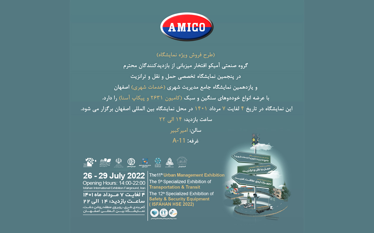 گروه صنعتی آمیکو در نمایشگاه حمل و نقل و ترانزیت اصفهان