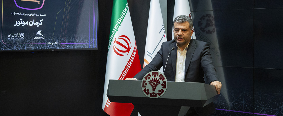 کرمان موتور رکورد کوتاه‌ترین تأمین مالی از بازار سرمایه را ثبت کرد