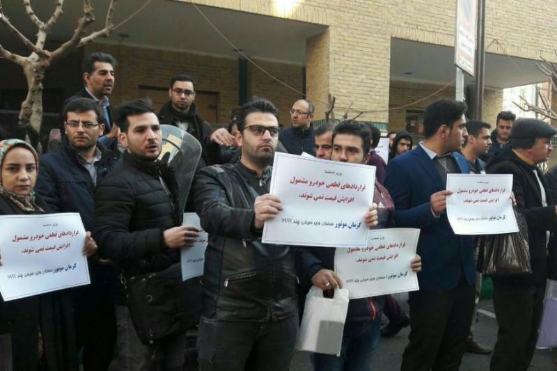 مشتریان معترض کرمان موتور مقابل وزارت صنعت تجمع کردند