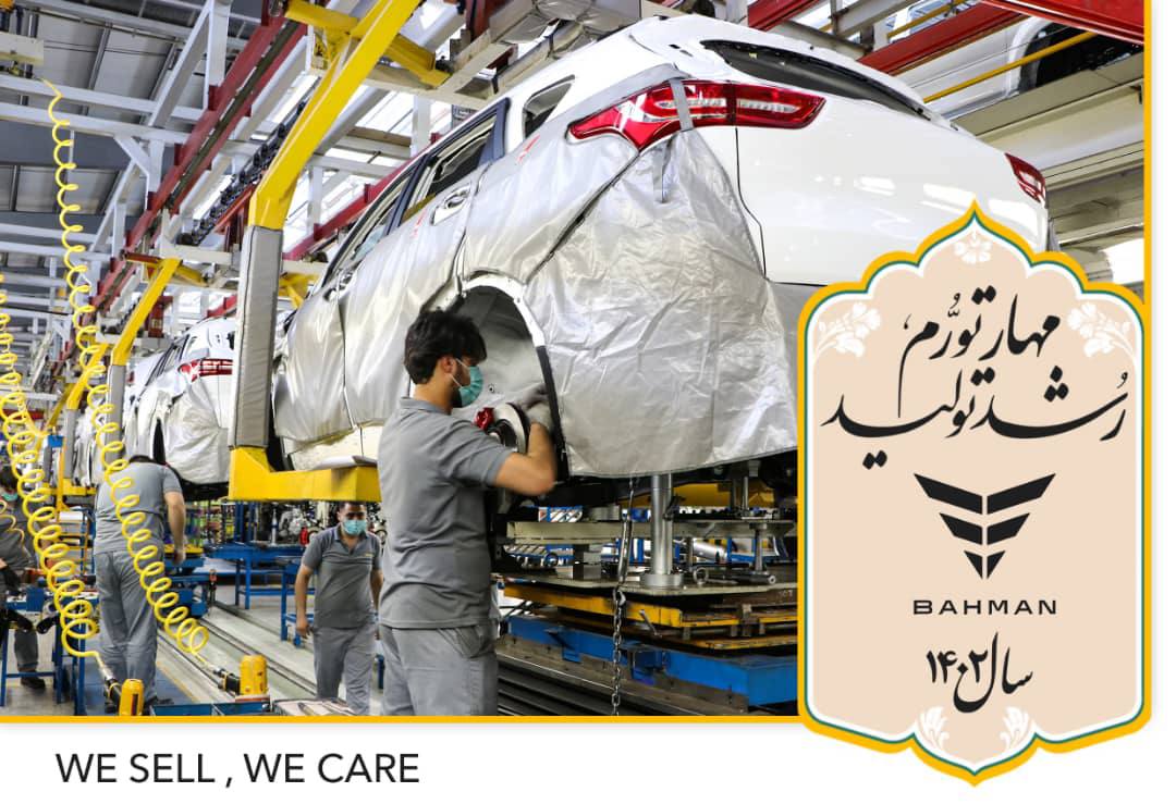با رشد 700درصدی تولید در 1402؛ گروه بهمن آمادگی خوددر مهار تورم و افزایش تولید رااعلام کرد