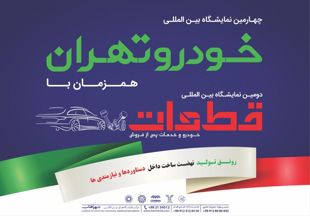 موتورسیکلت سازان در چهارمین نمایشگاه خودرو تهران؛ اختصاص پاویون ویژه تولیدکنندگان موتورسیکلت