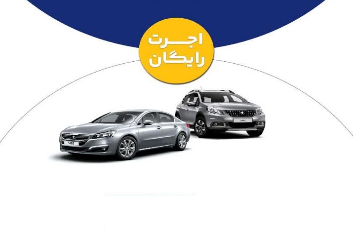 سرویس دوره‌ای با اجرت رایگان برای محصولات ایکاپ