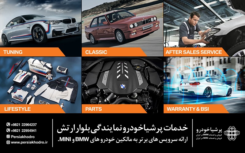 فعالیت نمایندگی خدمات پس از فروش پرشیاخودرو در بلوار ارتش تهران