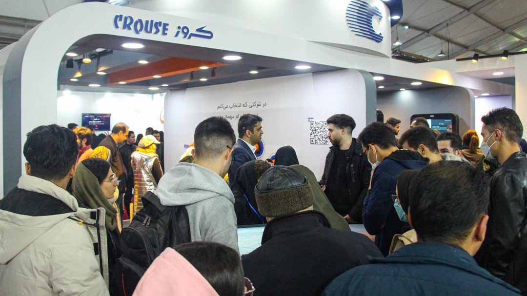 حضور شرکت کروز در نمایشگاه کار ایران  
