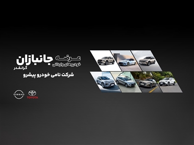 ثبت نام و عرضه خودروهای وارداتی نیسان و تویوتا برای جانبازان و ایثارگران توسط نامی خودرو پیشرو منبع سایت خودرو بانک