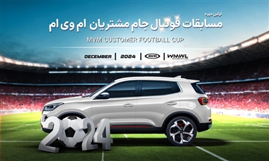 مسابقات فوتبال باشگاه مشتریان ام‌وی‌ام به مرحله نهایی رسید منبع سایت خودرو بانک