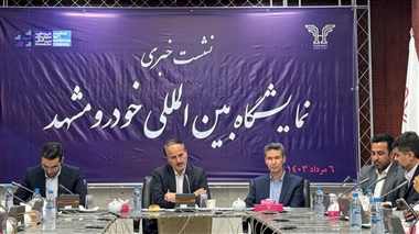 بیست و چهارمین نمایشگاه خودرو مشهد: گردهمایی صنعت خودرو در قلب خراسان رضوی منبع سایت خودرو بانک