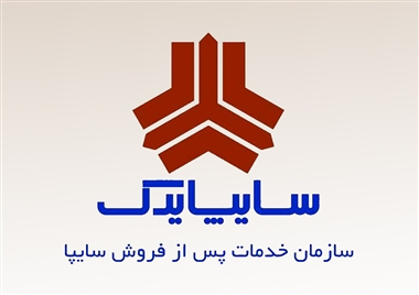 فعال‌سازی نمایندگی‌های کشیک و امداد شبانه‌روزی سایپا در ایام وداع با رهبر شهید منبع سایت خودرو بانک