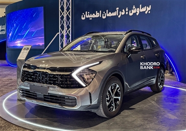 نگاهی به کیا اسپورتیج برساوش در نمایشگاه خودرو اصفهان آبان 1404 + تصاویر اختصاصی منبع سایت خودرو بانک