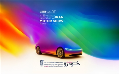 آغاز ثبت‌نام بیست‌وپنجمین نمایشگاه بین‌المللی خودرو مشهد 1404 منبع سایت خودرو بانک