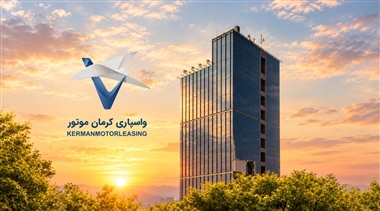 افزایش سرمایه 5 هزار میلیارد ریالی واسپاری کرمان موتور منبع سایت خودرو بانک