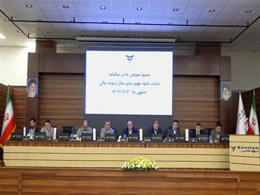 بررسی عملکرد گروه بهمن در سال 1403 و تشریح برنامه‌های توسعه‌ای در مجمع عمومی عادی سالیانه منبع سایت خودرو بانک