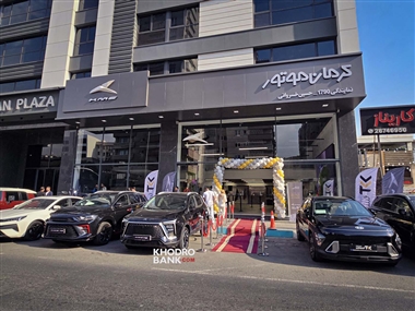 افتتاح نمایندگی 1790 کرمان موتور در سعادت‌آباد؛ توسعه شبکه خدمات و نگاه به آینده صنعت خودرو منبع سایت خودرو بانک