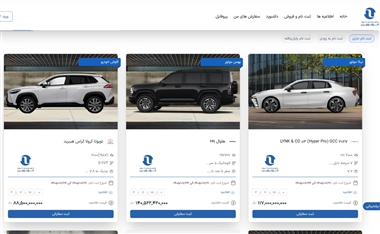 آغاز دور جدید ثبت‌نام خودروهای وارداتی در پلتفرم اتونوین + جدول مهر ۱۴۰۵