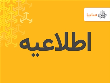 تکذیب خبر واردات ذرت و خوراک دام توسط سایپا منبع سایت خودرو بانک