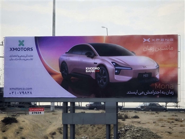 اکس‌پنگ مونا M03 در راه بازار کشور؛ اکران بیلبورد آیرودینامیک‌ترین سدان برقی جهان در ایران + عکس منبع سایت خودرو بانک