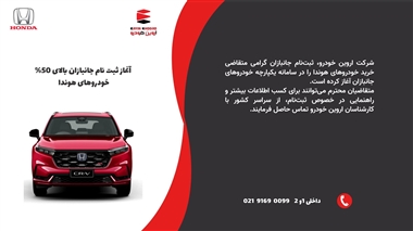 خرید خودروهای هوندا در ایران؛ انتخابی مطمئن برای جانبازان با خدمات ویژه اروین خودرو منبع سایت خودرو بانک