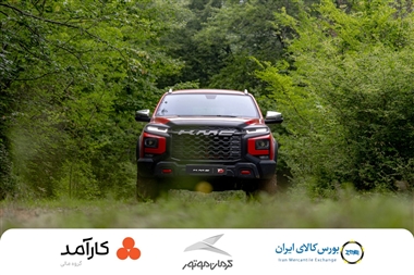 عرضه گواهی سپرده KMC T9 در بورس کالا؛ شفافیت و سرمایه‌گذاری بدون واسطه در بازار خودرو منبع سایت خودرو بانک