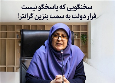 فرار رو به جلو با بنزین 5000 تومانی؛ سخنگویی که پاسخگو نیست! منبع سایت خودرو بانک