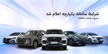 ثبت نام قطعی منتخبین سامانه یکپارچه منبع سایت خودرو بانک