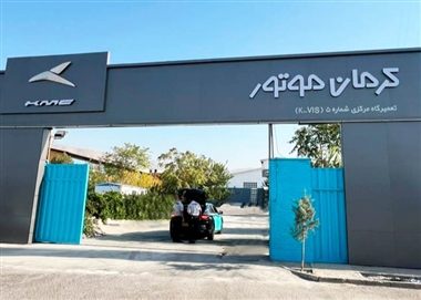 اولین مرکز خدمات تخصصی خودروهای برقی کرمان موتور شروع به فعالیت کرد منبع سایت خودرو بانک