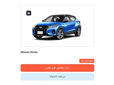 فروش نیسان کیکس تولید مکزیک در سامانه خودروهای وارداتی، محصول وارداتی جهان نوین در ایران + کاتالوگ منبع سایت خودرو بانک