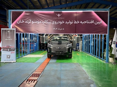 افتتاح خط تولید موسو گرند خان؛ آغاز رسمی مونتاژ پیکاپ کره‌ای در ایران منبع سایت خودرو بانک