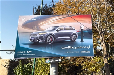 کمپین گسترده سروش موتور برای وویا فری؛ «آینده همین حالاست» روی بیلبوردهای تهران منبع سایت خودرو بانک