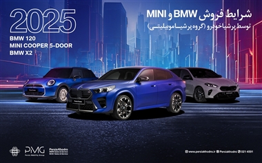 اولین شرایط فروش خودروهای BMW و MINI اعلام شد؛ جزئیات و نحوه ثبت نام منبع سایت خودرو بانک