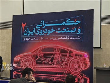بحران حکمرانی در خودروسازی ایران؛ تاوان قیمت‌گذاری دستوری و قوانین بی‌ثبات را چه کسی می‌دهد؟ منبع سایت خودرو بانک