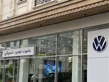 آغاز به کار نمایندگی ماموت خودرو خسروانی کد 2109 در آجودانیه + عکس منبع سایت خودرو بانک