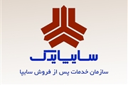 فعال‌سازی نمایندگی‌های کشیک و امداد شبانه‌روزی سایپا در ایام وداع با رهبر شهید